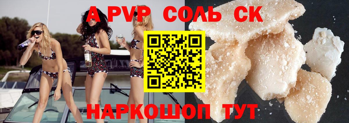 Alpha-PVP Соль Курчалой