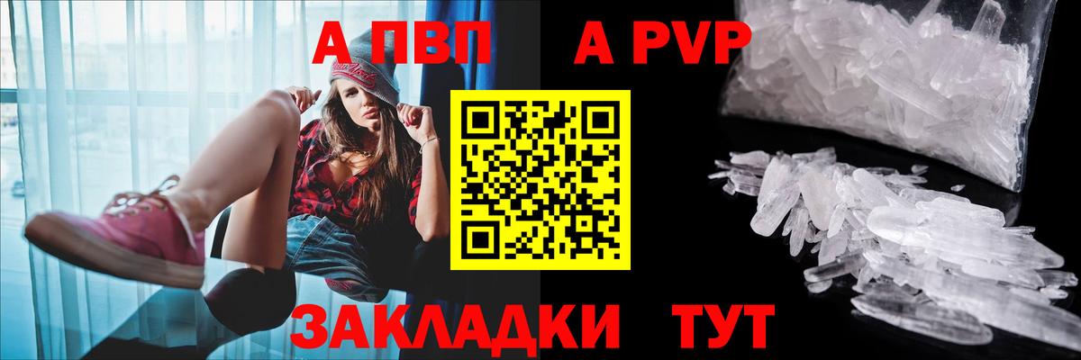 Курчалой  Альфа ПВП  A-PVP кристаллы  Вход с VPN  A-PVP VHQ  Alfa_PVP мука 