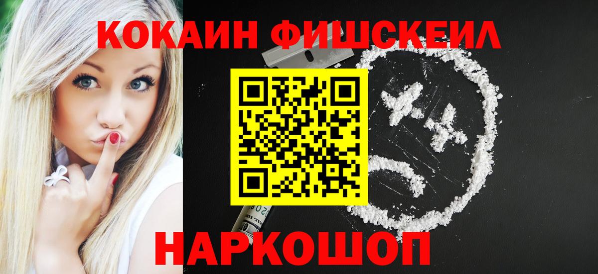 COCAIN FishScale  Вход с VPN  Cocaine  Курчалой  Кокаин Columbia 