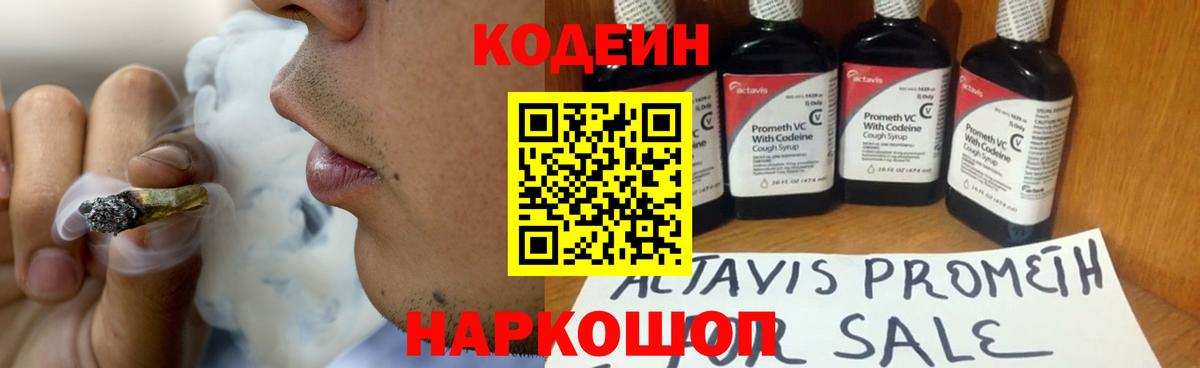 Кодеин Purple Drank  Кодеин Purple Drank  Вход с VPN  Курчалой 