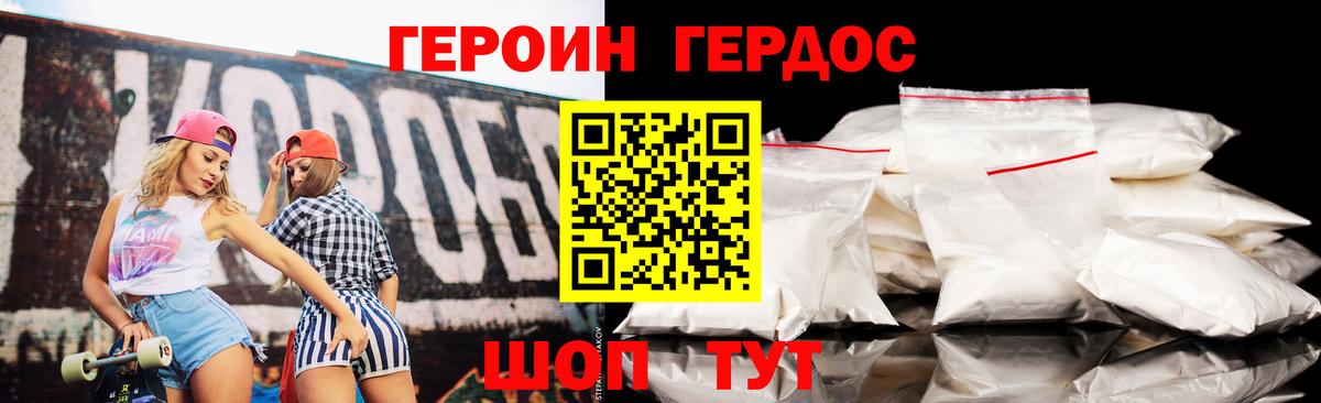 ГЕРОИН белый Курчалой
