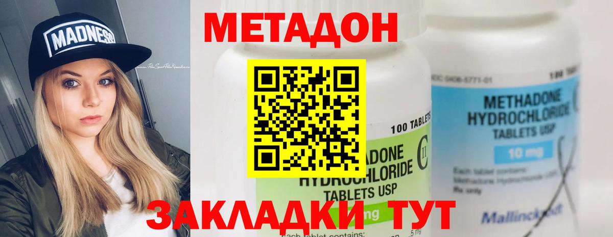 МЕТАДОН кристалл Курчалой