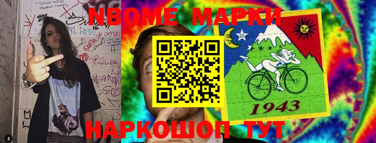 Марки N-bome 1500мкг Курчалой